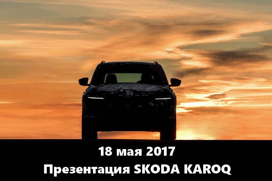 Новый Skoda Karoq 2022-2023 рестайлинг (фото, цена, обзор).